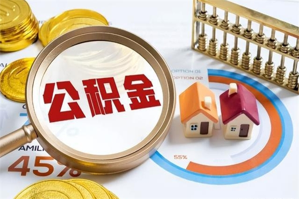 阿勒泰深圳个人公积金按月提取（阿勒泰深圳公积金按月提取能提多少）